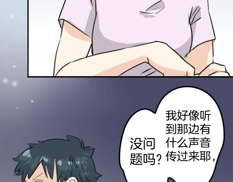 《犬系男子恋爱中》第162话 试胆之夜（2） 第12页