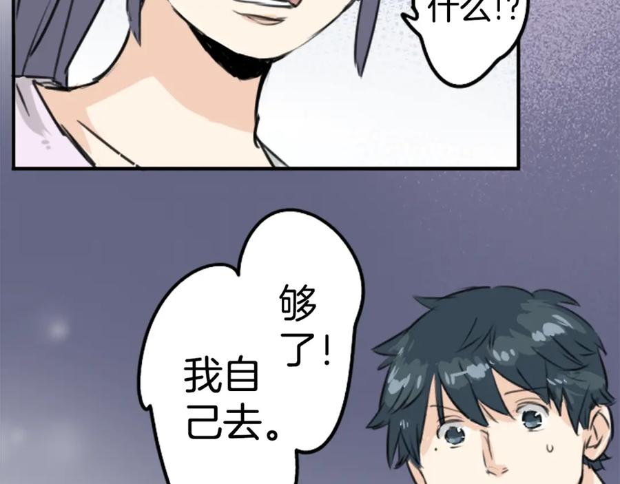 《犬系男子恋爱中》第162话 试胆之夜（2） 第23页