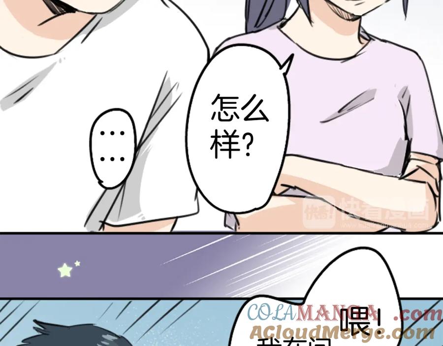 《犬系男子恋爱中》第162话 试胆之夜（2） 第16页