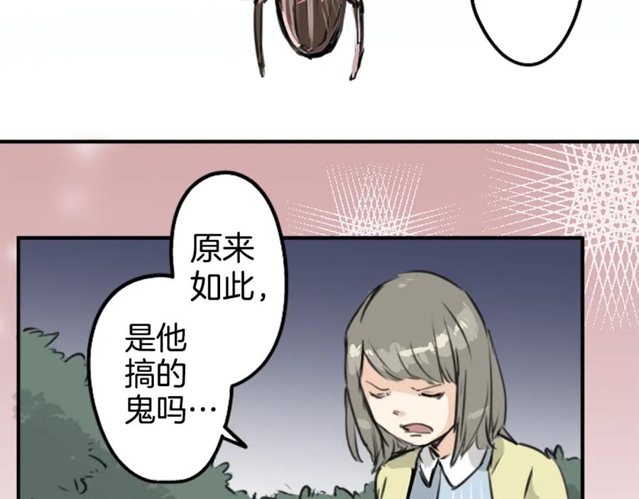 《犬系男子恋爱中》第162话 试胆之夜（2） 第36页