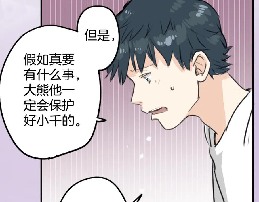 《犬系男子恋爱中》第162话 试胆之夜（2） 第21页