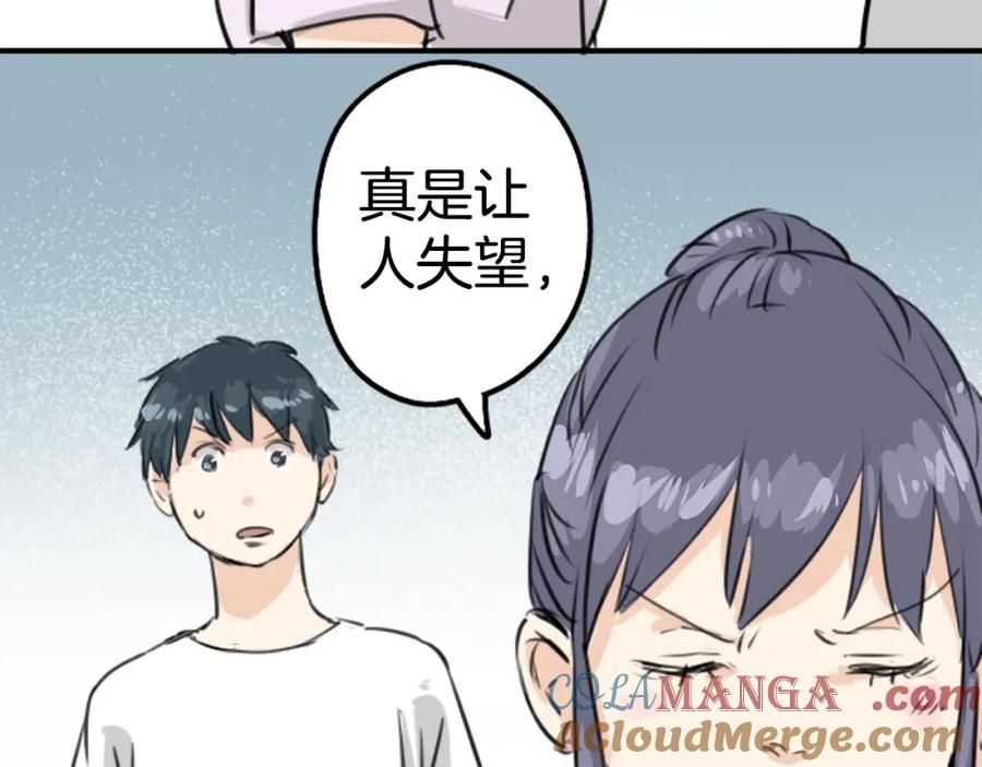 《犬系男子恋爱中》第162话 试胆之夜（2） 第25页