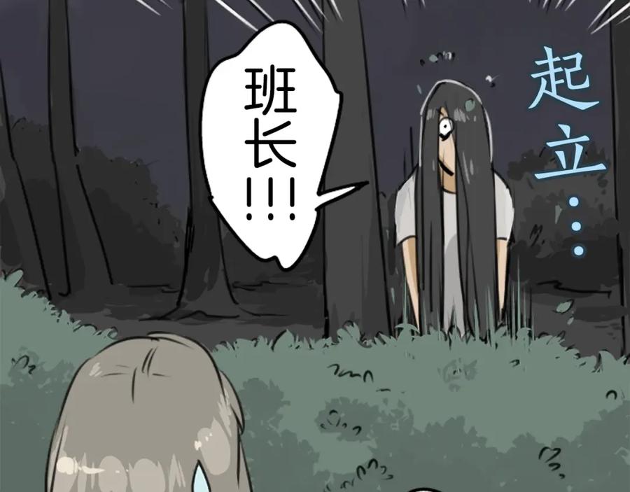 《犬系男子恋爱中》第162话 试胆之夜（2） 第41页