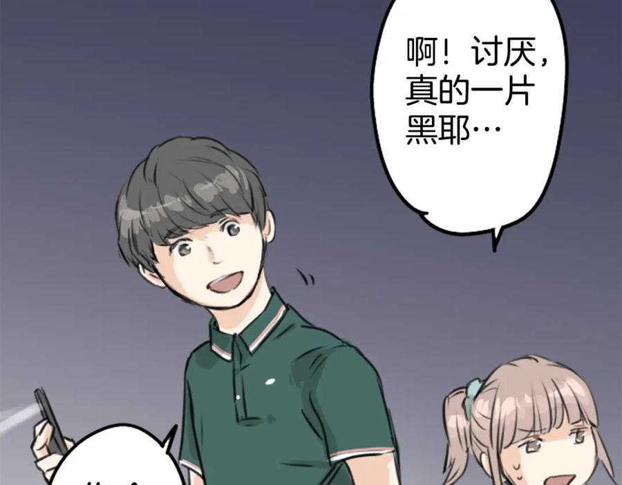 《犬系男子恋爱中》第162话 试胆之夜（2） 第3页