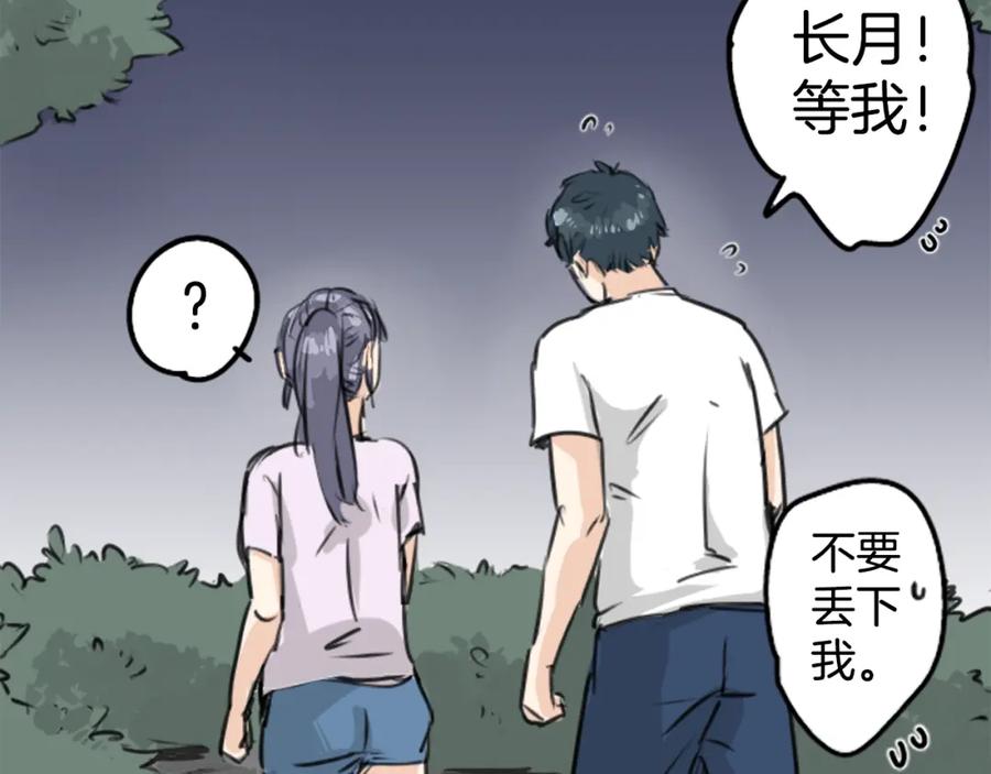 《犬系男子恋爱中》第162话 试胆之夜（2） 第33页