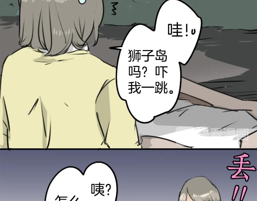 《犬系男子恋爱中》第162话 试胆之夜（2） 第42页