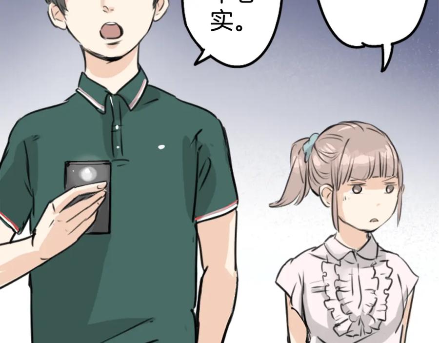 《犬系男子恋爱中》第162话 试胆之夜（2） 第6页