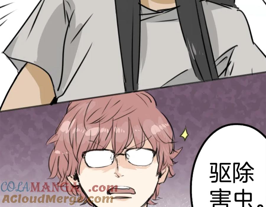 《犬系男子恋爱中》第162话 试胆之夜（2） 第55页