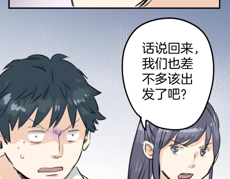 《犬系男子恋爱中》第162话 试胆之夜（2） 第15页