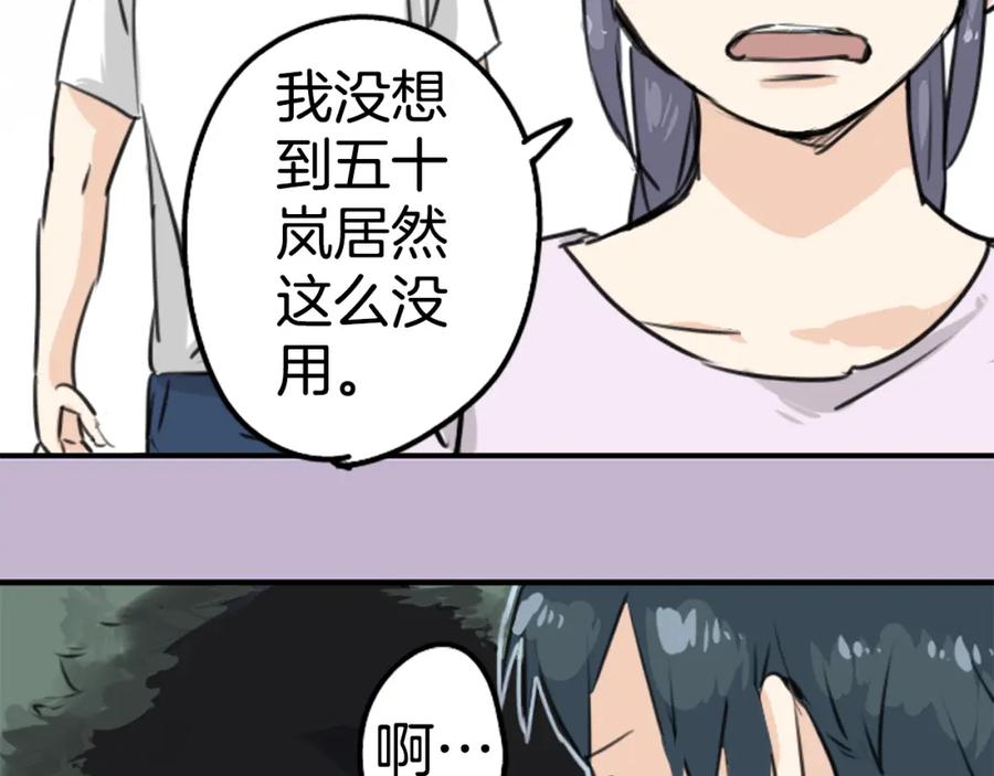 《犬系男子恋爱中》第162话 试胆之夜（2） 第26页