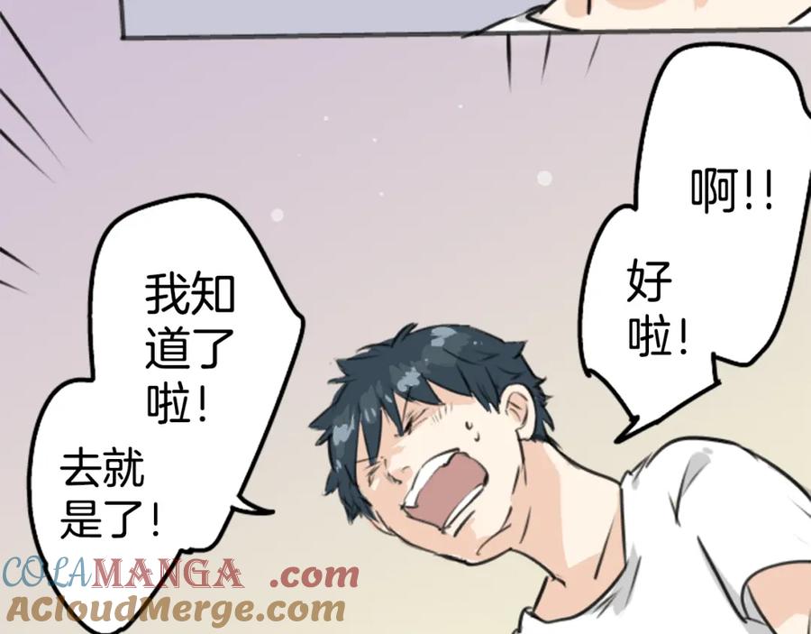 《犬系男子恋爱中》第162话 试胆之夜（2） 第31页