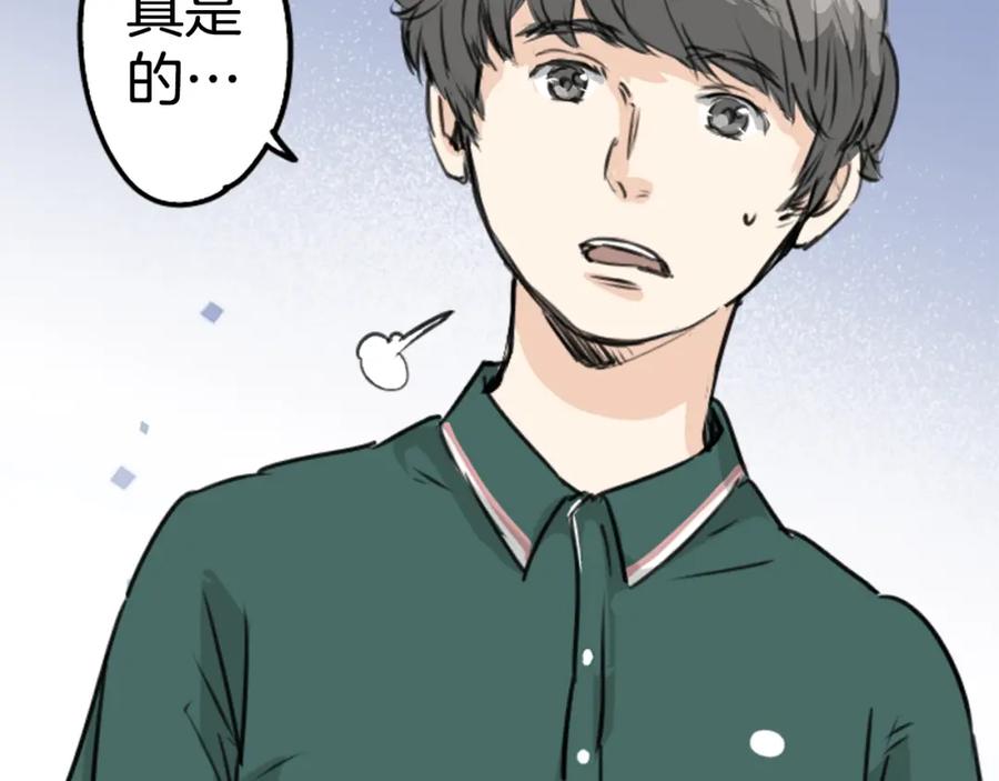 《犬系男子恋爱中》第162话 试胆之夜（2） 第71页
