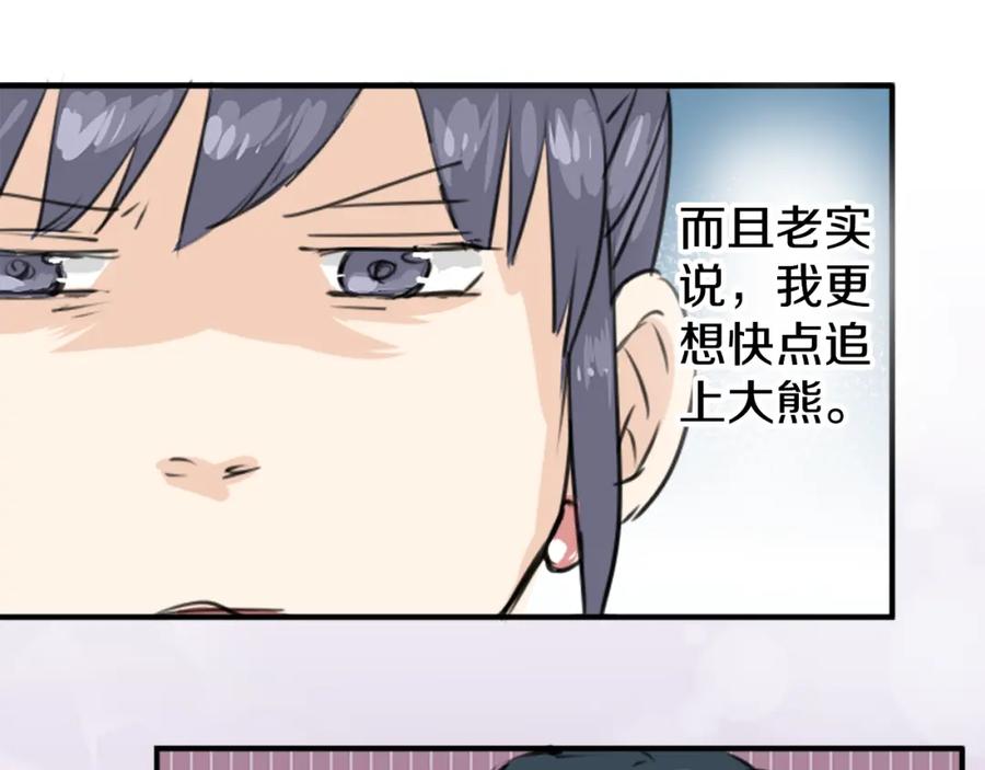 《犬系男子恋爱中》第162话 试胆之夜（2） 第20页