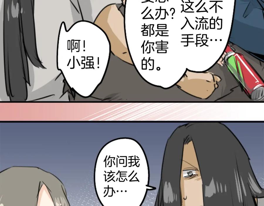 《犬系男子恋爱中》第162话 试胆之夜（2） 第44页