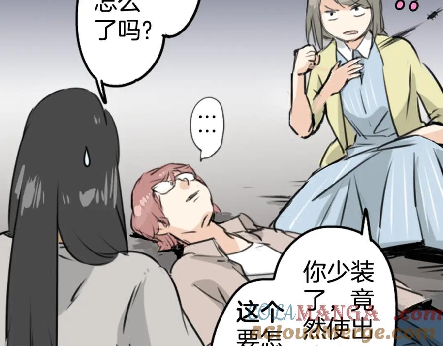 《犬系男子恋爱中》第162话 试胆之夜（2） 第43页