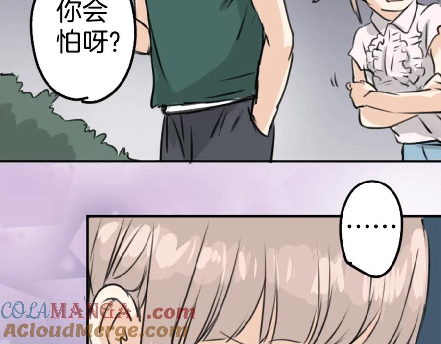 《犬系男子恋爱中》第162话 试胆之夜（2） 第4页