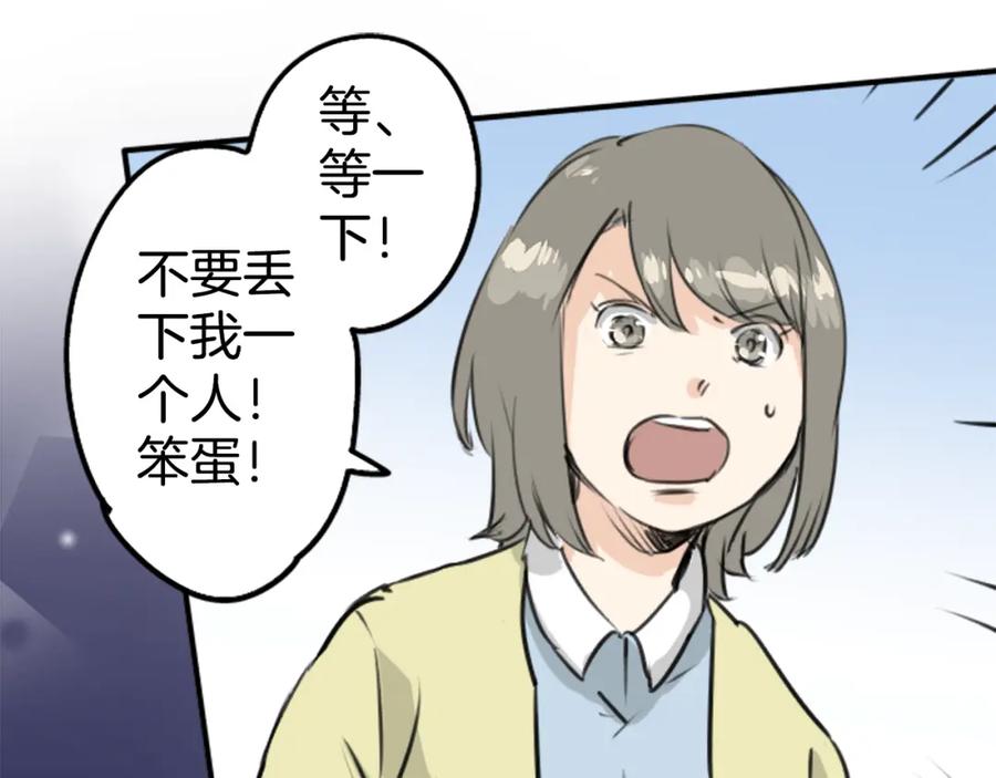 《犬系男子恋爱中》第162话 试胆之夜（2） 第59页