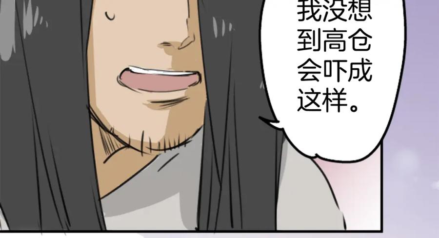 《犬系男子恋爱中》第162话 试胆之夜（2） 第50页