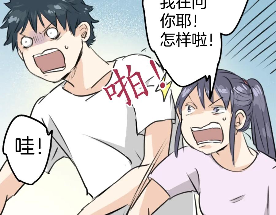 《犬系男子恋爱中》第162话 试胆之夜（2） 第17页