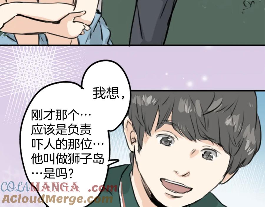 《犬系男子恋爱中》第163话 试胆之夜（3） 第37页