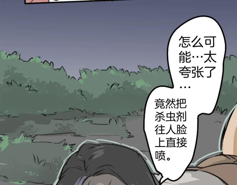 《犬系男子恋爱中》第163话 试胆之夜（3） 第18页