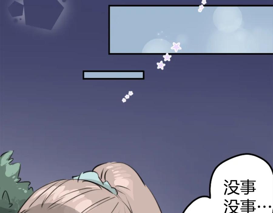 《犬系男子恋爱中》第163话 试胆之夜（3） 第32页