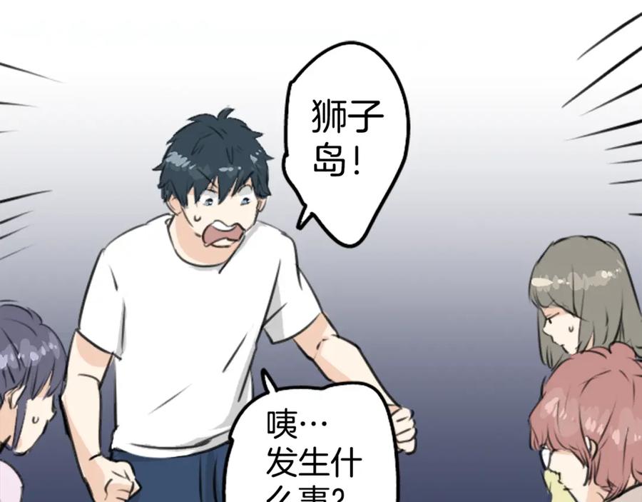 《犬系男子恋爱中》第163话 试胆之夜（3） 第21页
