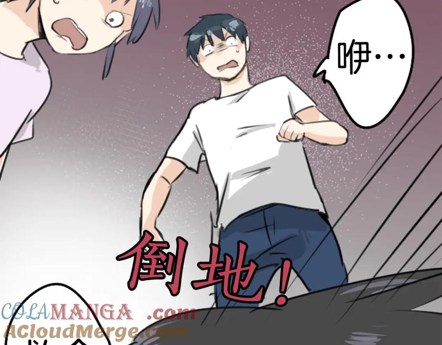 《犬系男子恋爱中》第163话 试胆之夜（3） 第13页