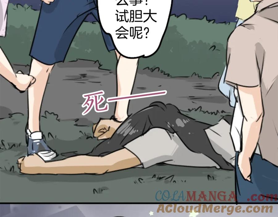 《犬系男子恋爱中》第163话 试胆之夜（3） 第22页