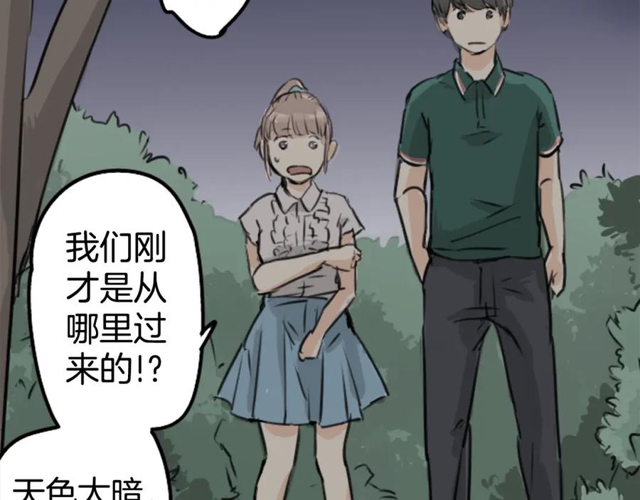 《犬系男子恋爱中》第163话 试胆之夜（3） 第57页