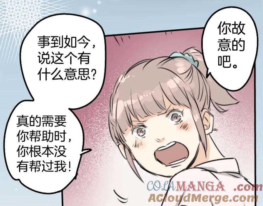 《犬系男子恋爱中》第163话 试胆之夜（3） 第61页