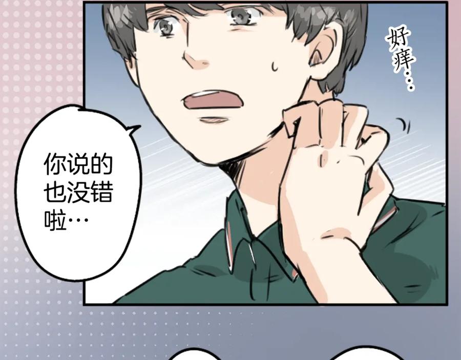 《犬系男子恋爱中》第163话 试胆之夜（3） 第51页