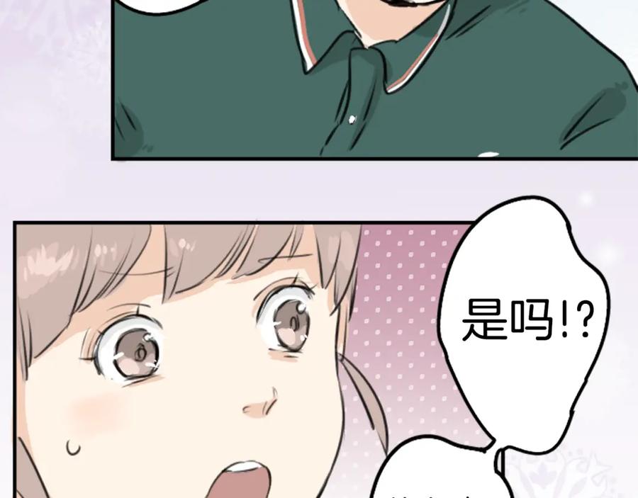 《犬系男子恋爱中》第163话 试胆之夜（3） 第38页