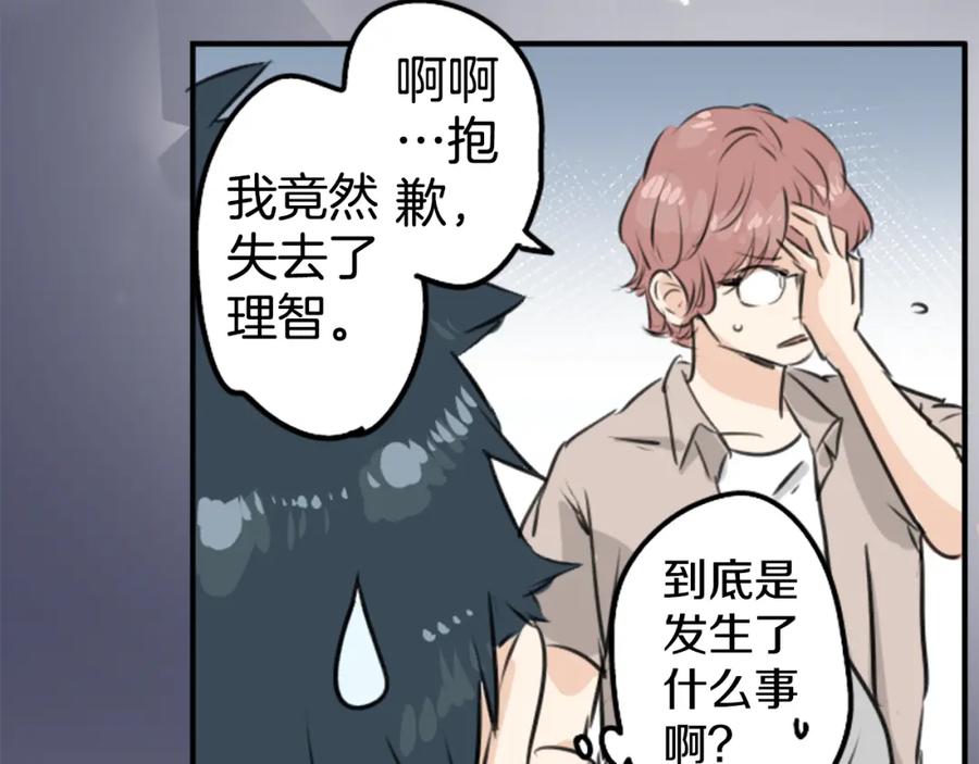 《犬系男子恋爱中》第163话 试胆之夜（3） 第23页