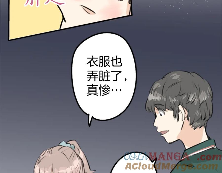 《犬系男子恋爱中》第163话 试胆之夜（3） 第43页