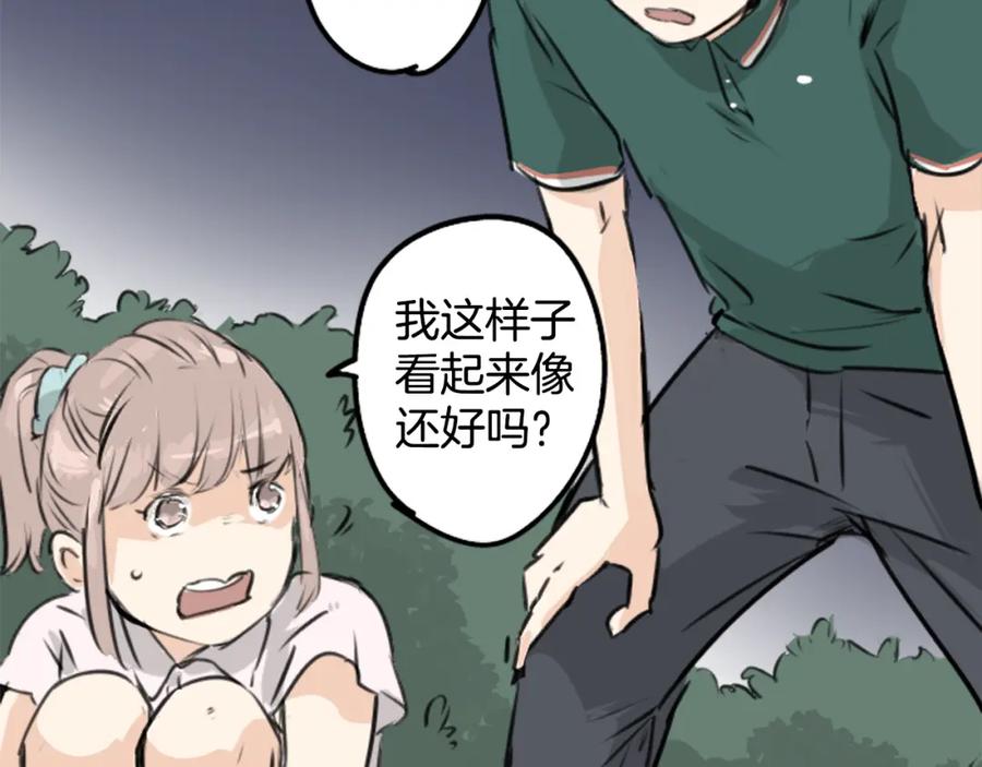 《犬系男子恋爱中》第163话 试胆之夜（3） 第36页