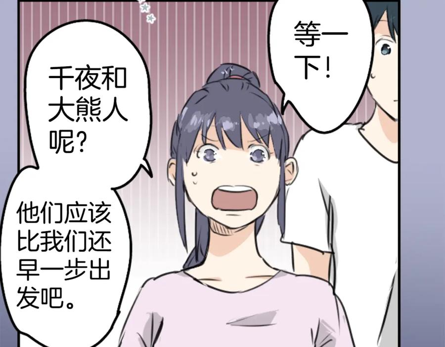 《犬系男子恋爱中》第163话 试胆之夜（3） 第26页