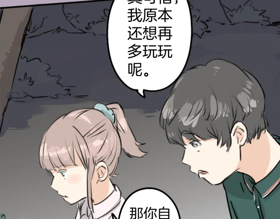 《犬系男子恋爱中》第163话 试胆之夜（3） 第54页
