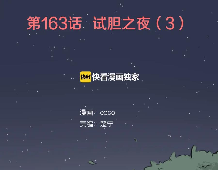 《犬系男子恋爱中》第163话 试胆之夜（3） 第2页