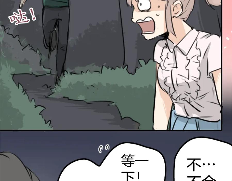 《犬系男子恋爱中》第163话 试胆之夜（3） 第66页