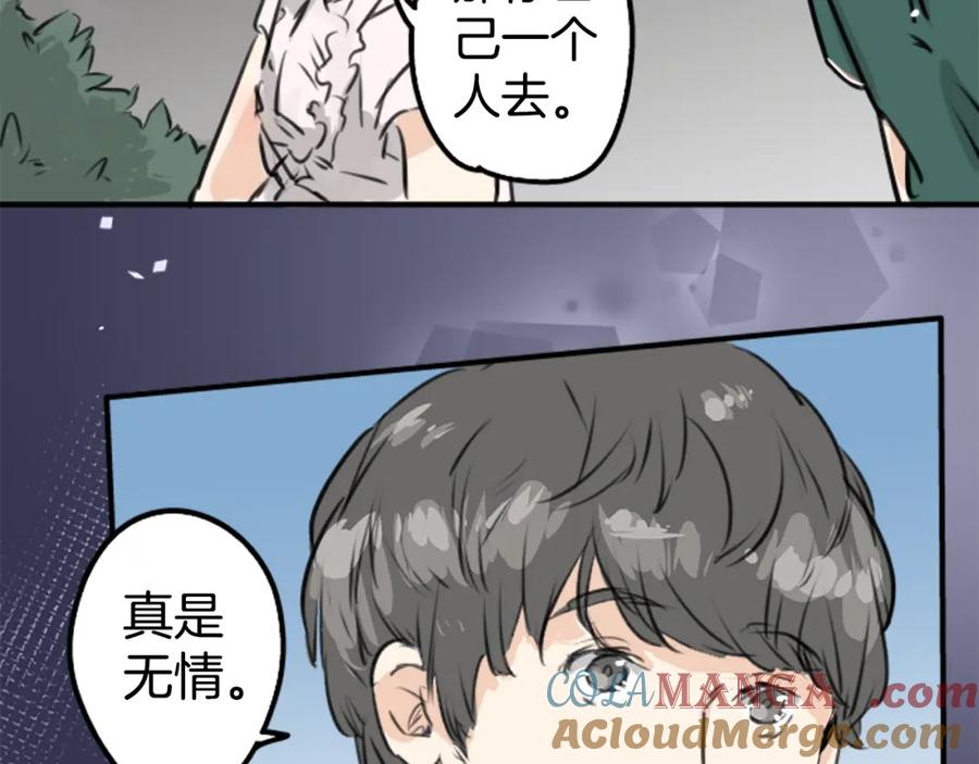 《犬系男子恋爱中》第163话 试胆之夜（3） 第55页