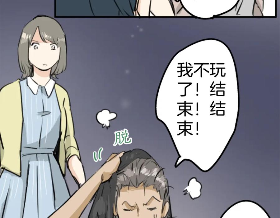 《犬系男子恋爱中》第163话 试胆之夜（3） 第24页