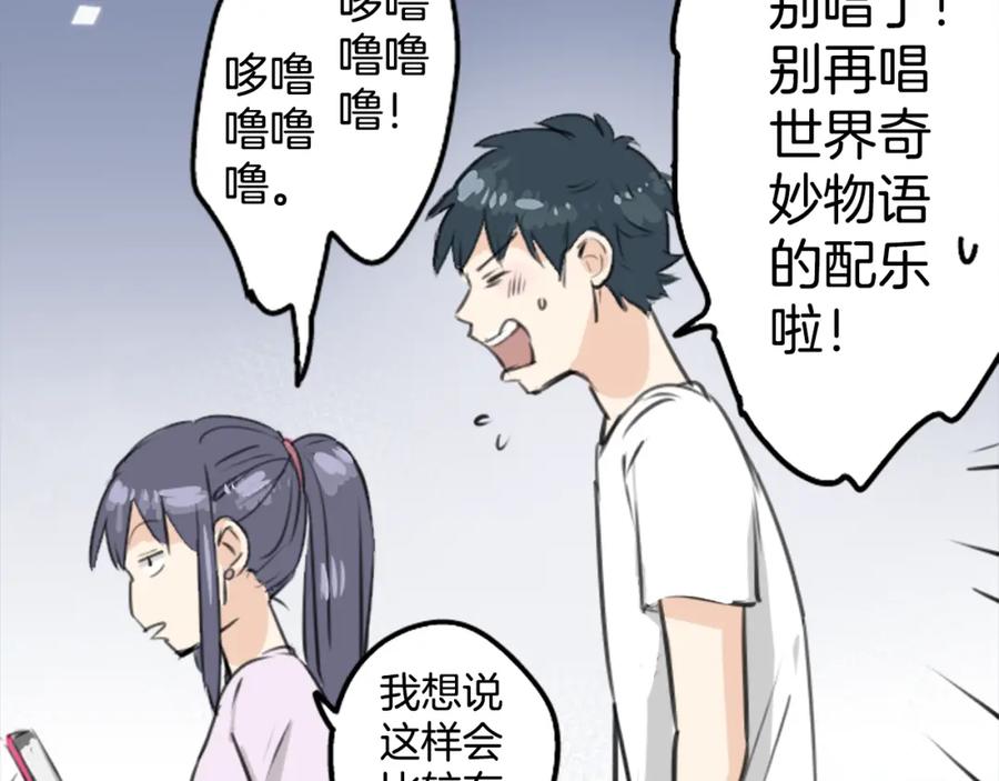 《犬系男子恋爱中》第163话 试胆之夜（3） 第5页