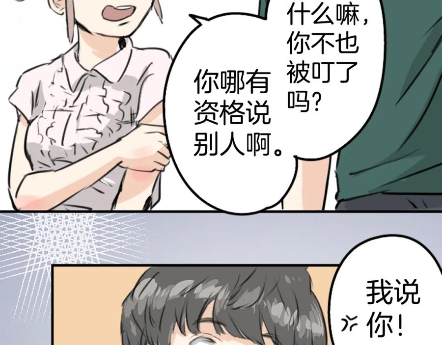 《犬系男子恋爱中》第163话 试胆之夜（3） 第47页