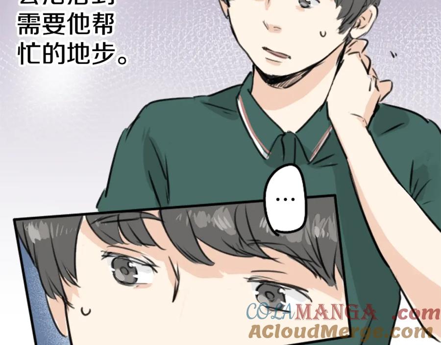 《犬系男子恋爱中》第163话 试胆之夜（3） 第64页