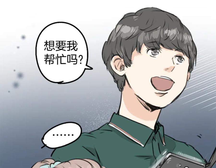 《犬系男子恋爱中》第163话 试胆之夜（3） 第59页