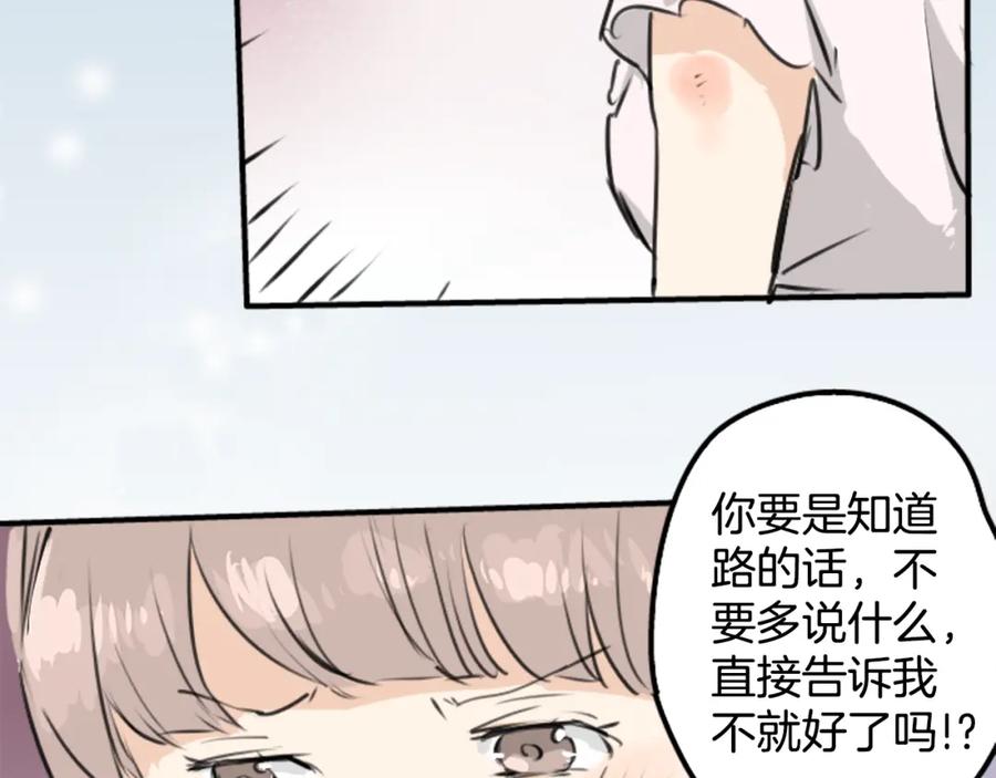 《犬系男子恋爱中》第163话 试胆之夜（3） 第62页