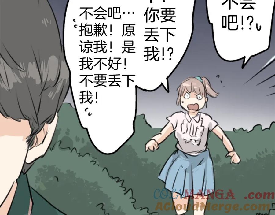 《犬系男子恋爱中》第163话 试胆之夜（3） 第67页