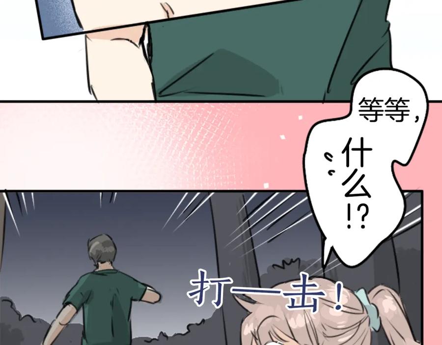 《犬系男子恋爱中》第163话 试胆之夜（3） 第65页