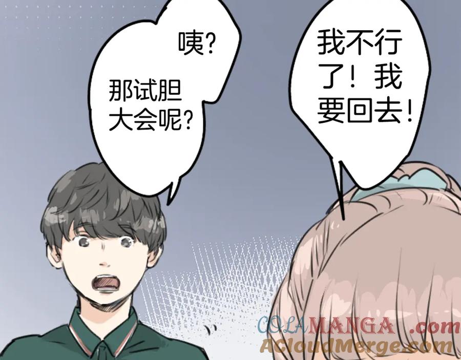 《犬系男子恋爱中》第163话 试胆之夜（3） 第52页